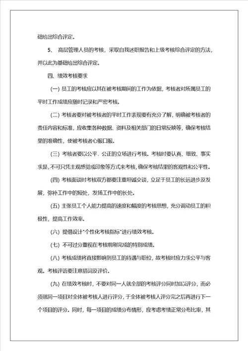 绩效考核方案模板集合9篇