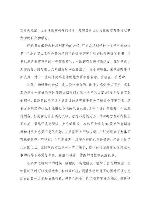 景观设计师年终个人工作总结7篇
