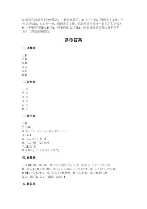 人教版数学五年级上册期中测试卷（夺冠系列）.docx