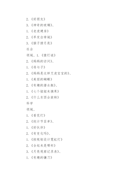 幼儿园月计划.docx