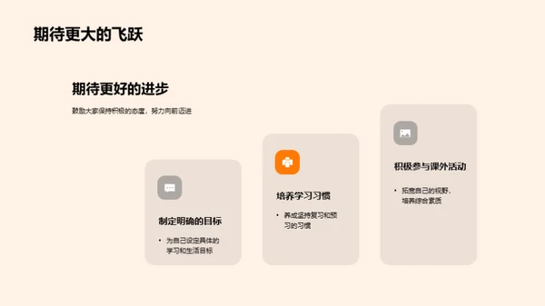 高一生活探索之旅