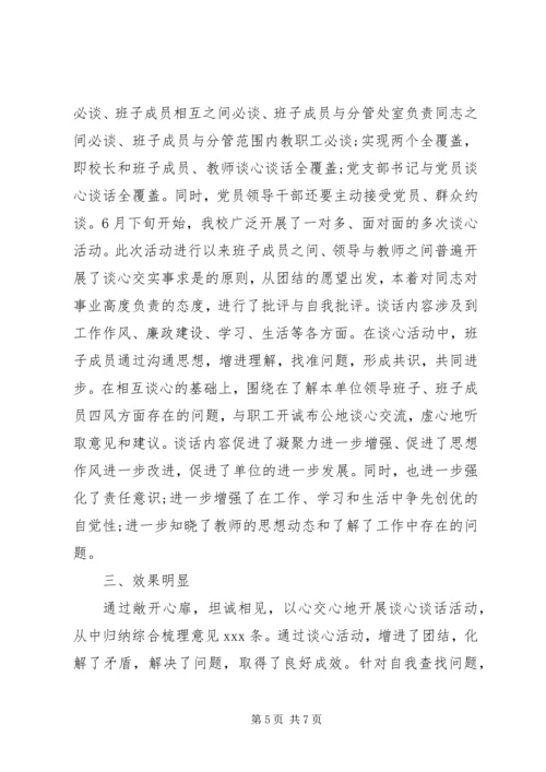 党性分析谈心谈话总结.docx