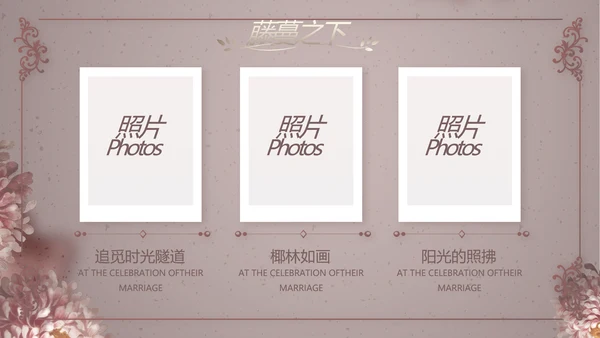 我们结婚啦婚礼纪念册电子相册PPT