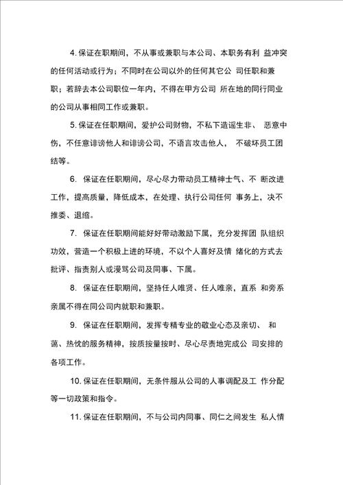 事故责任保证书