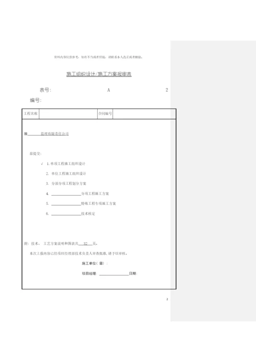 天然气管道防护工程施工组织设计模板.docx