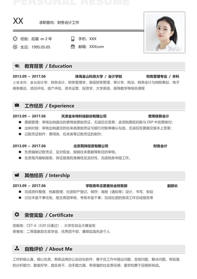 单页求职单页简历