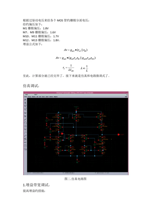 模拟集成电路设计(跨导运算放大器).docx