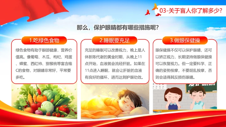 国际盲人节日科普介绍关爱盲人主题宣讲PPT