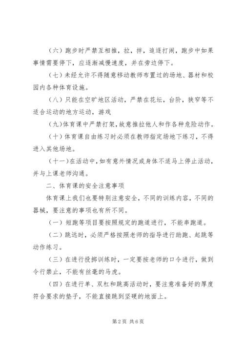 体育活动安全教育常识 (3).docx