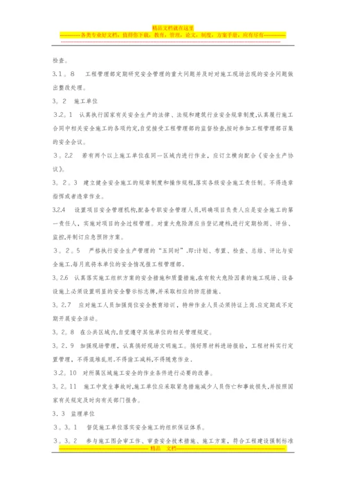 工程安全管理办法.docx