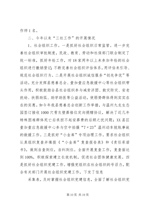 擎苍社工作计划.docx