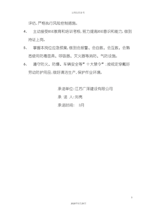 HSE施工方案培训资料.docx