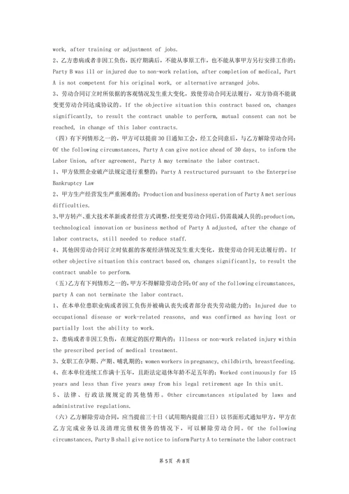 英文英语版本正式劳动合同