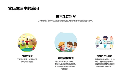 科学探索讲座