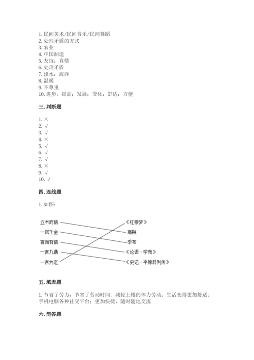 部编版道德与法治四年级下册 期末测试卷及完整答案（历年真题）.docx