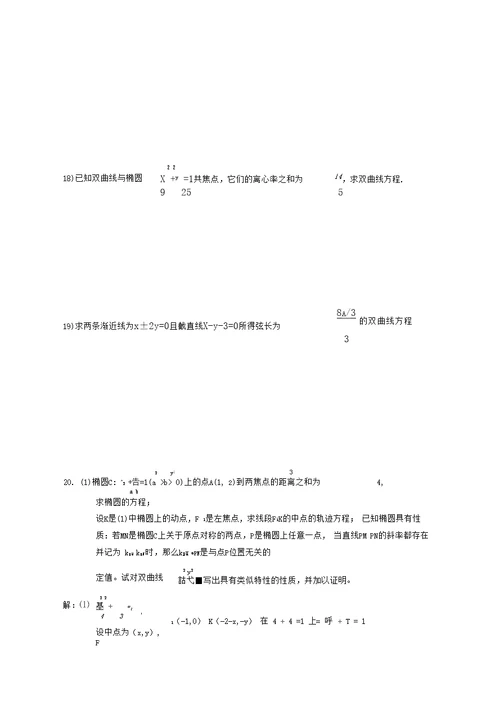 椭圆和双曲线基础题练习题及答案