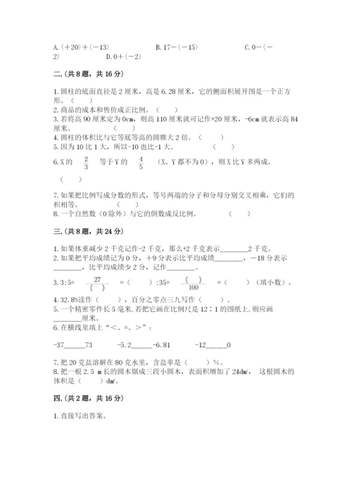 小学六年级数学摸底考试题及答案【考点梳理】.docx