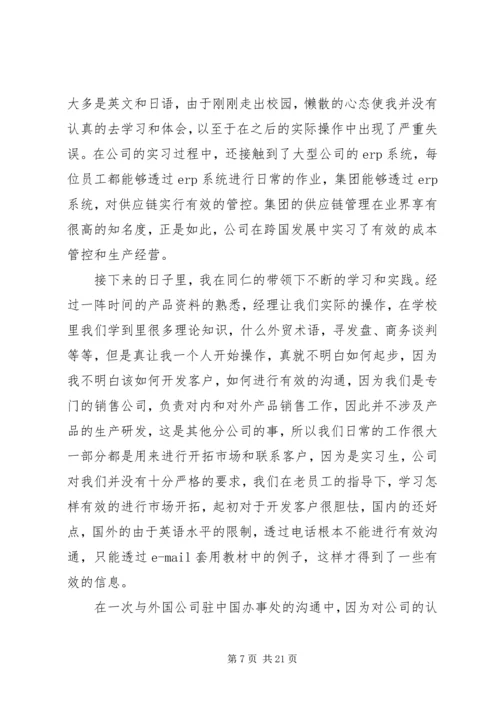 大学毕业见习报告范文精选5篇.docx