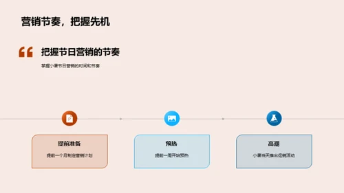 小暑节日盛宴营销