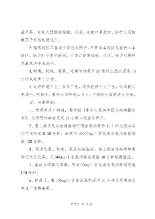 手足口病消毒隔离制度.docx