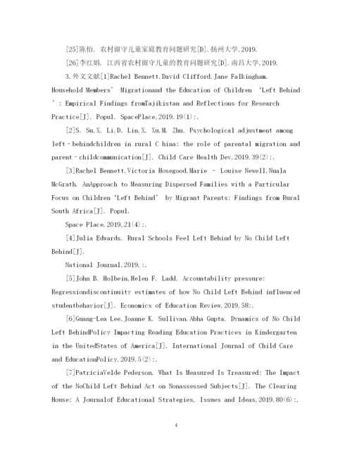 2023年农村留守儿童问题研究的论文结束语与参考文献.docx