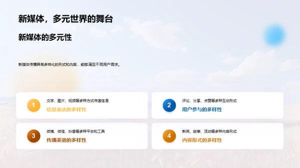 节气新媒体传播研究