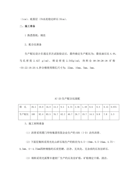 中粒式改性沥青砼下面层施工技术方案.docx