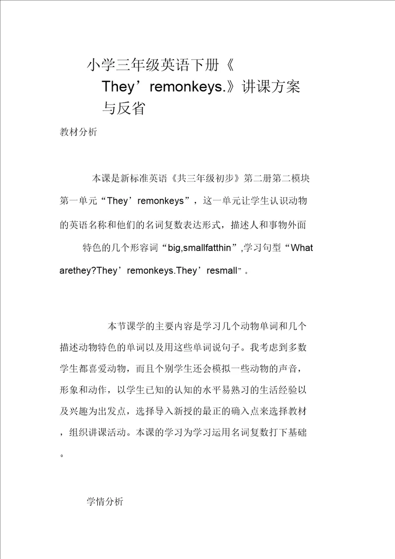 三年级英语下册They’remonkeys教学设计与反思