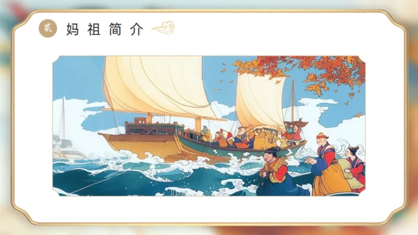 中国神话妈祖传说通用PPT模板