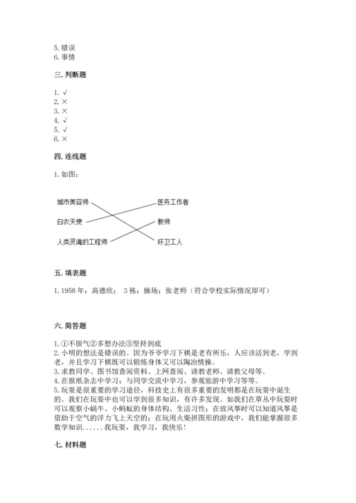 部编版三年级上册道德与法治期中测试卷推荐.docx