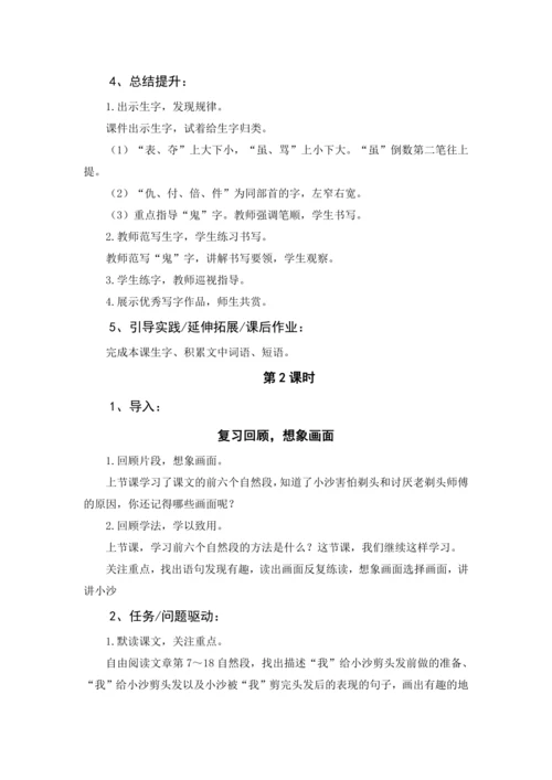统编版语文三年级下册 第六单元 大单元教学设计