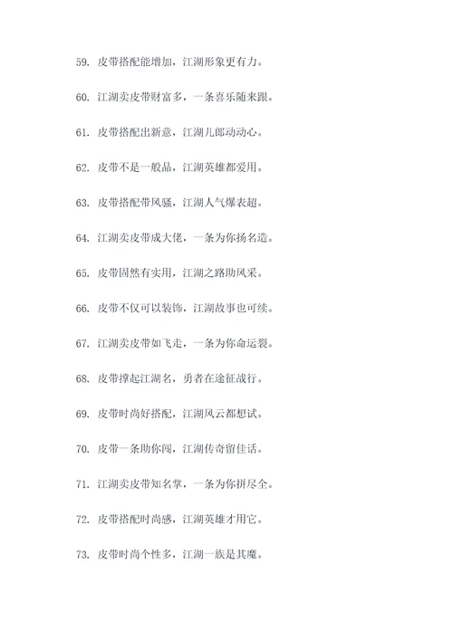 跑江湖卖皮带顺口溜