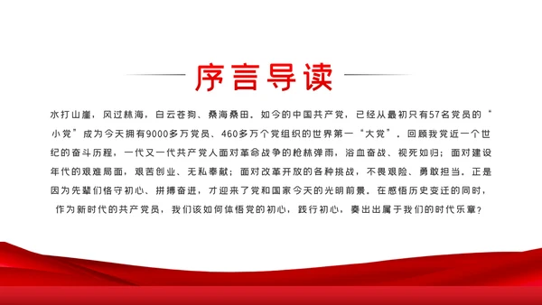 感悟初心找差距践行使命勇担当党课党建PPT模板