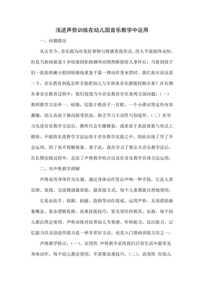 浅述声势训练在幼儿园音乐教学中运用