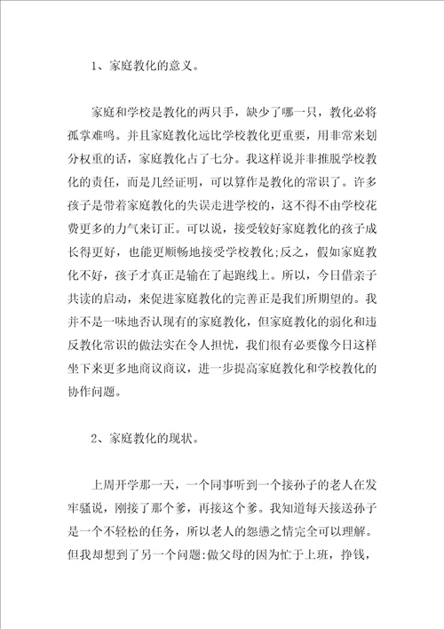 亲子阅读活动致辞