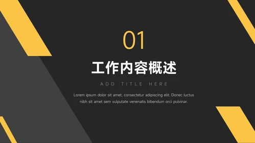 黄色暗色商务质感年终总结汇报PPT模板