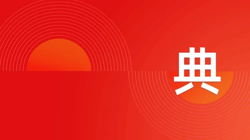 简约渐变年会快闪企业年会活动PPT课件