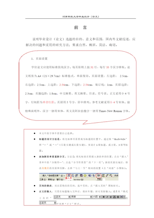 工程管理专业本科毕业设计(论文)模板.docx