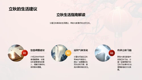 立秋习俗与文化深度解析