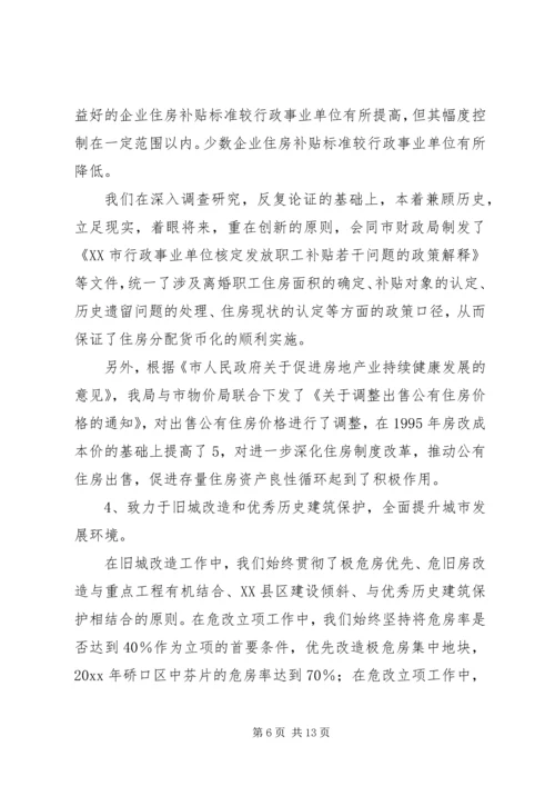 房地产管理上半年工作总结及下半年工作安排.docx