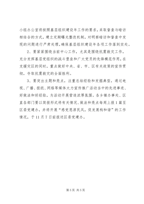 感党恩纯民风构和谐促发展推动全县经济社会发展实现赶超跨越 (2).docx