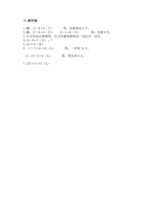人教版一年级下册数学期中测试卷及参考答案（研优卷）.docx