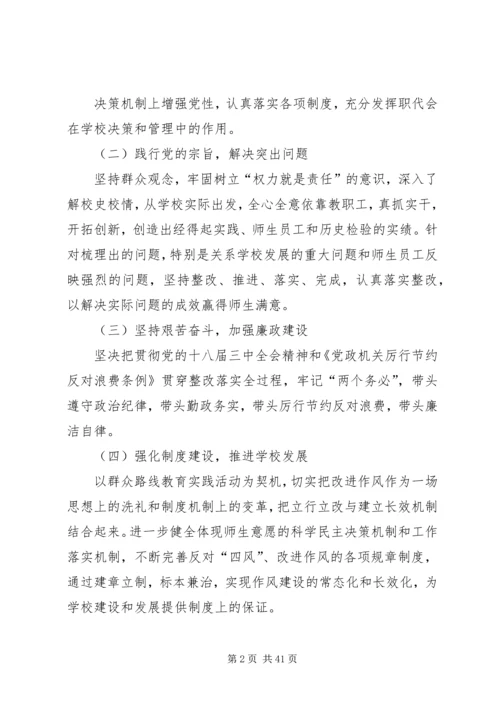 党的群众路线教育实践活动领导班子整改方案_1.docx