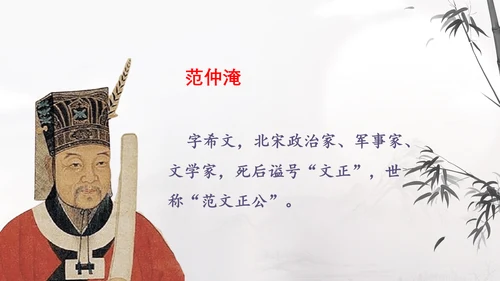范仲淹《岳阳楼记》PPT模板