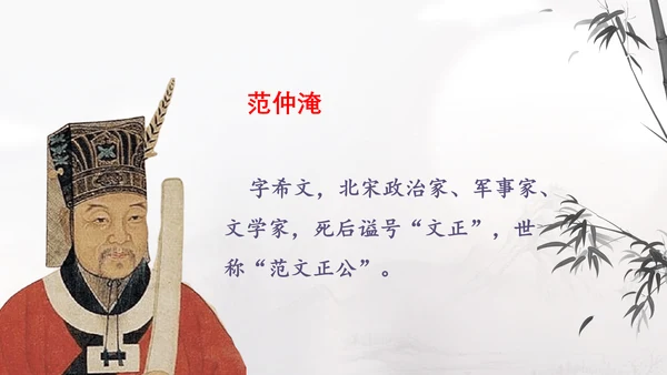 范仲淹《岳阳楼记》PPT模板