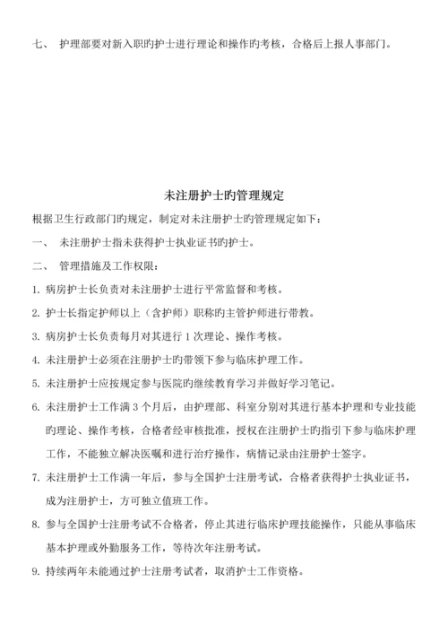 护理管理全新规章新版制度汇编.docx