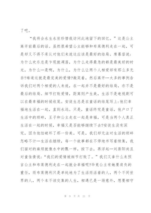 罗马假日个人观后心得10篇.docx