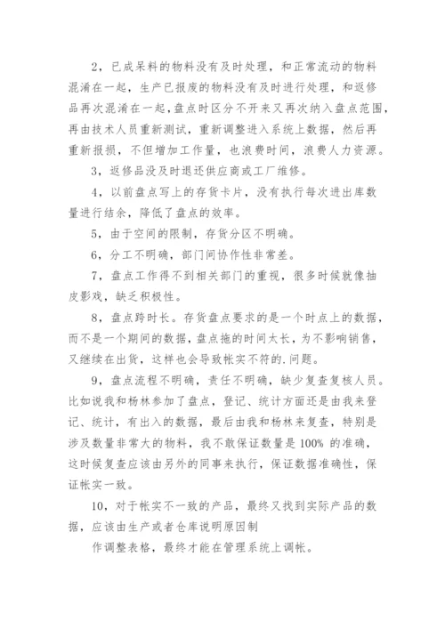 存货盘点总结报告.docx