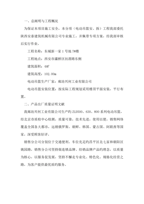 电动吊篮安拆综合施工专题方案.docx