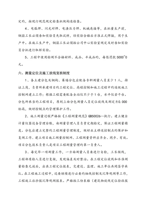 优质建筑关键工程重点技术管理新版制度.docx